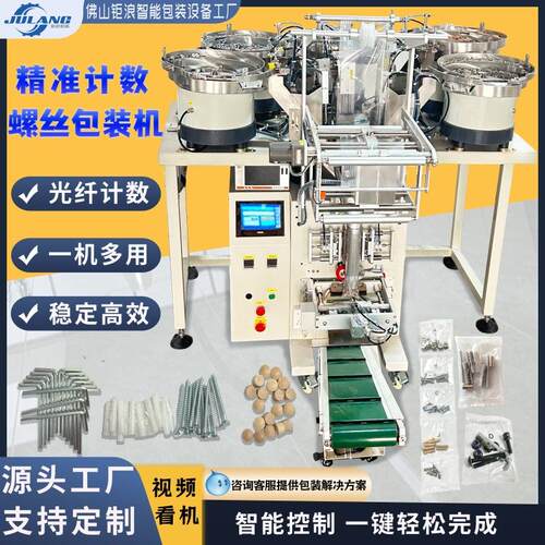 全自动计数包装机高速智能立式装袋五金配件包装机螺丝包装机设备