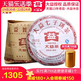 大益普洱茶2011年102批7572熟茶357g*7饼整提云南七子饼茶叶