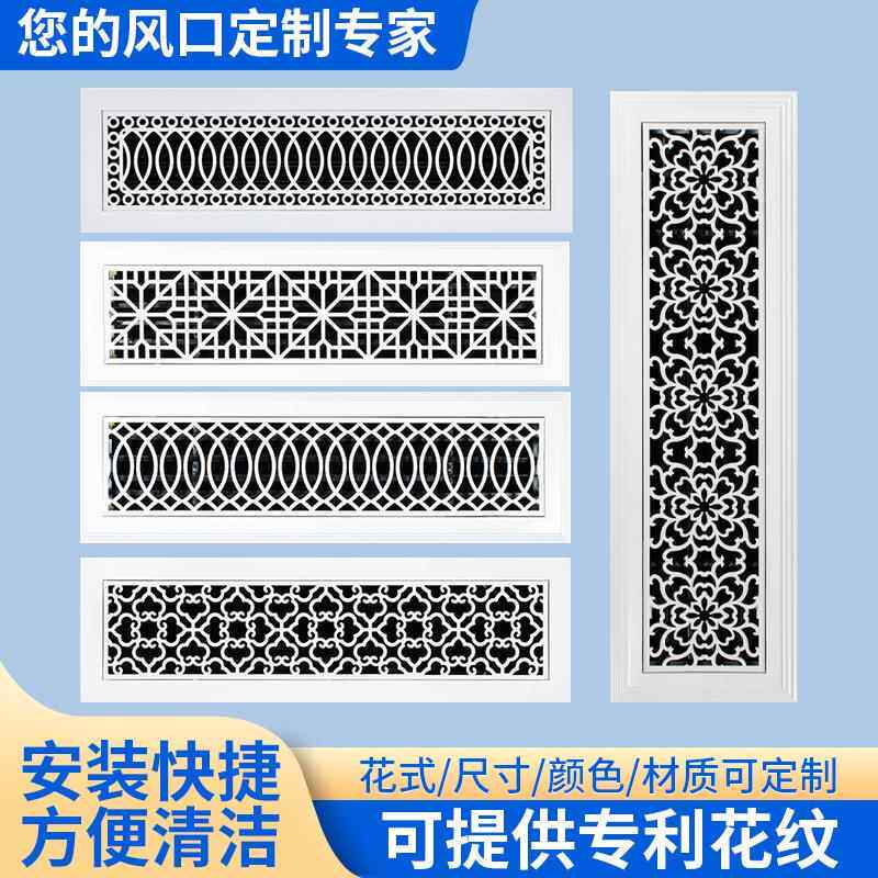 定 制abs中央空调艺术雕花出风口不锈钢花式格栅百叶装饰出回风口