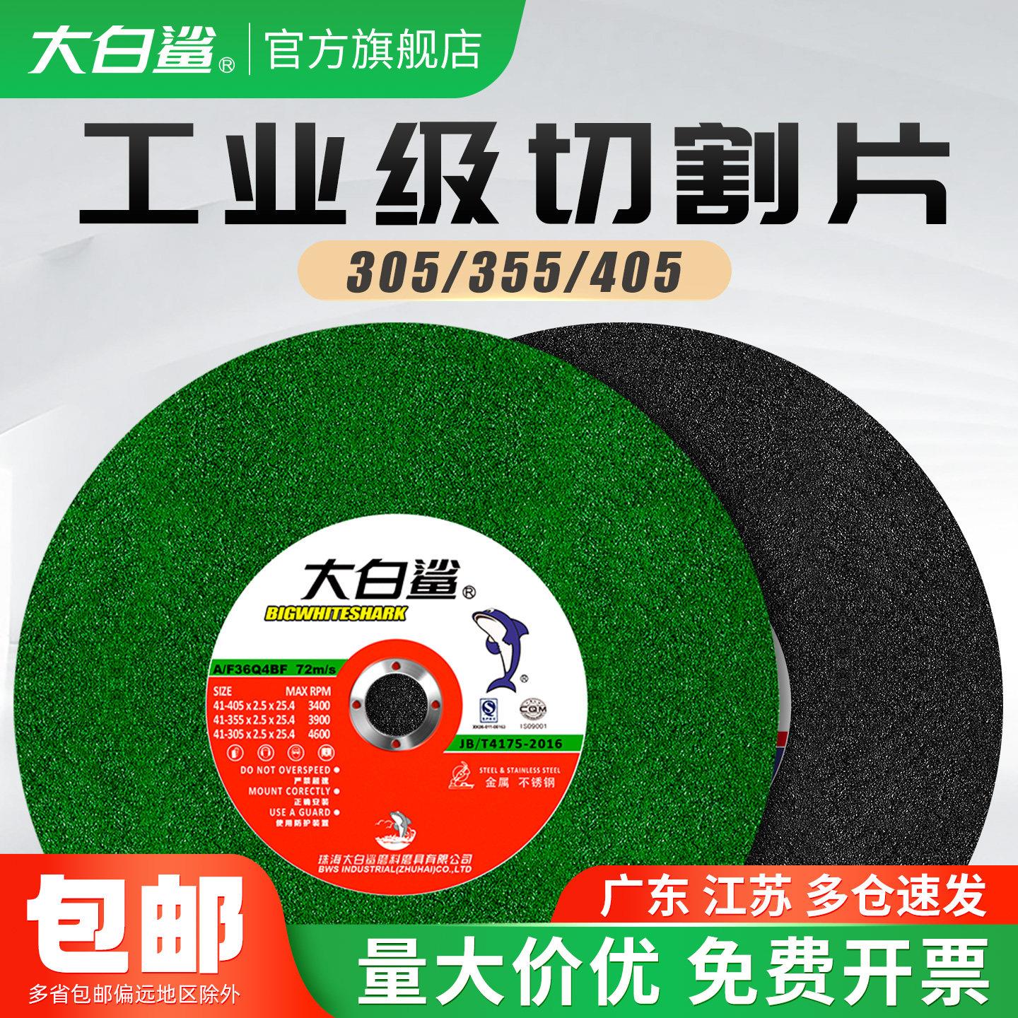 大白鲨切割片350型大切割机砂轮400mm切不锈钢金属锯片大号沙轮片