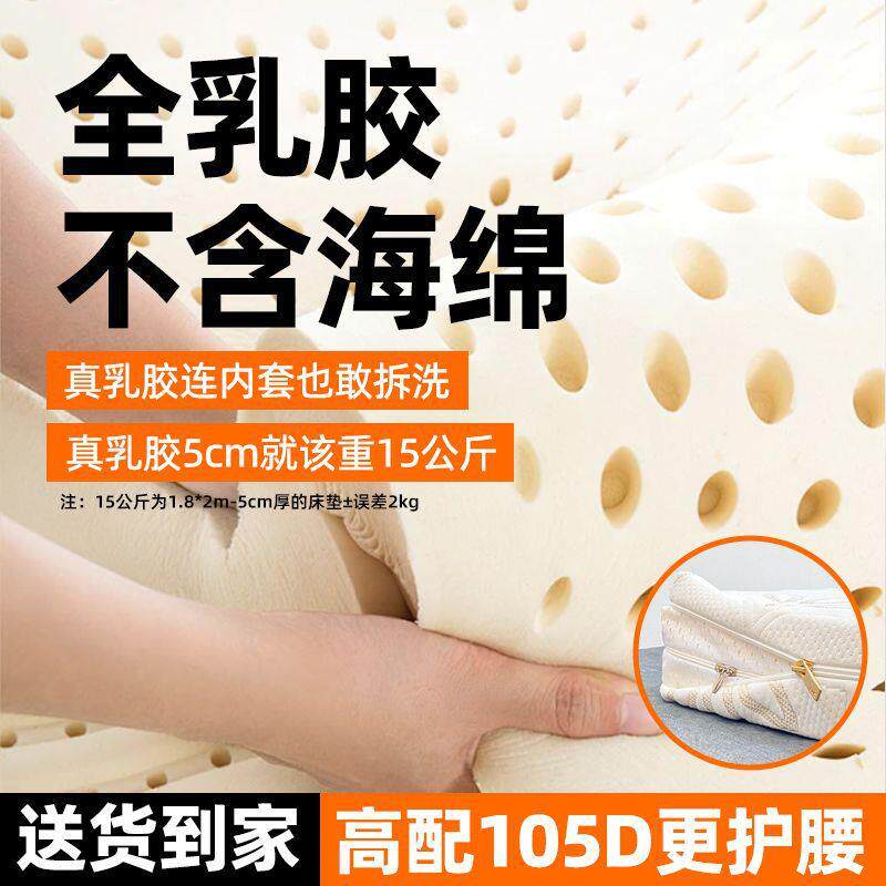 乳胶床垫1.8m天然橡胶软垫家用1.5米儿童学生单人宿舍5cm厚海绵床