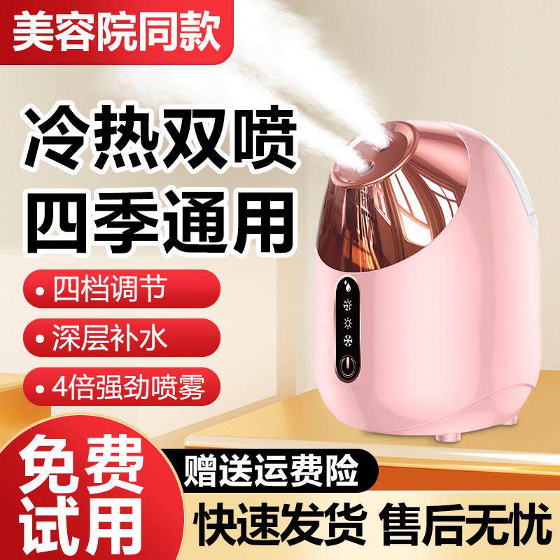 蒸脸仪冷热双喷蒸脸器热喷家用蒸汽秋冬仪器脸部喷雾器美容仪补水