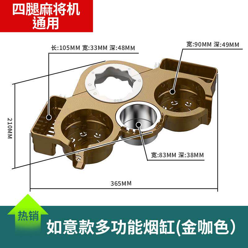 麻将机烟灰缸餐桌水杯支架色子