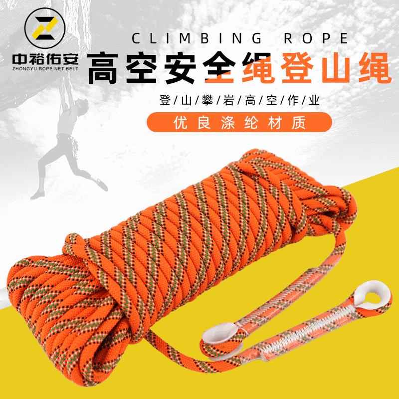 涤纶安全绳 橙色户外装备登山攀岩速降绳救生绳索 逃生绳子可优惠