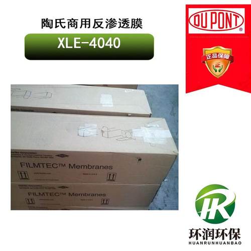 陶氏商用反渗透膜XLE-4040 商用极低能耗RO膜