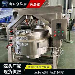电加热夹层锅商用煮汤做菜搅拌蒸煮 全自动熬糖浆不锈钢立式
