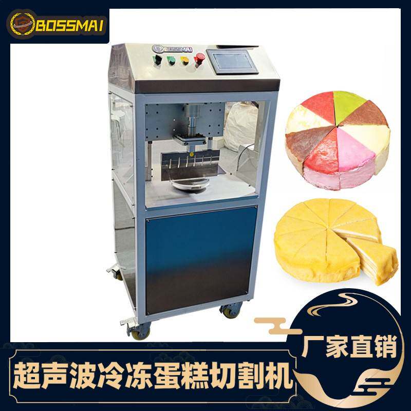 超声波蛋糕切割机商用超声波食品切割设备冷冻蛋糕切片机