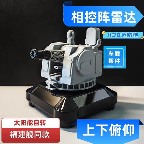 太阳能车载饰品摆件高级感军事