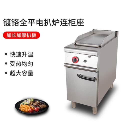 商用电平扒炉连柜座铁板烧煎牛排鱿鱼机手抓饼机电扒组合小型炉