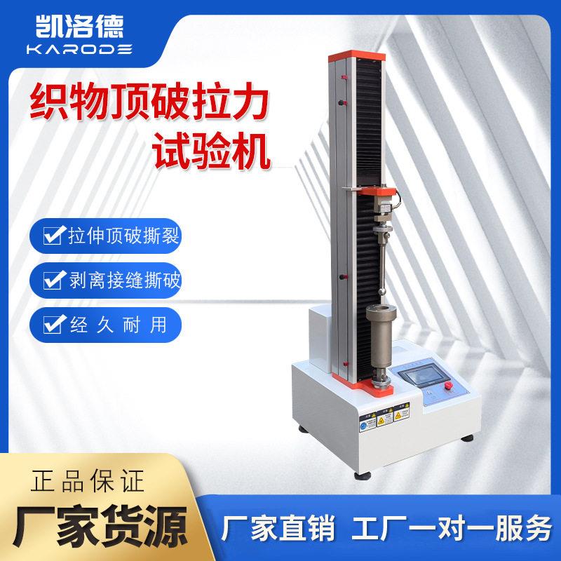 布料纺织品撕裂拉伸强度试验机无纺布拉力顶破强度电子织物强力机