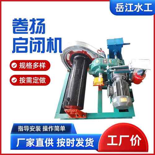 风冷卷扬启闭机单双吊电动定速厂家直销水利水渠工程专用启闭机