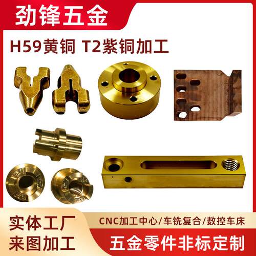 CNC五金零件加工H59黄铜T2紫铜青铜耐磨锡青铜铜排镀镍非标个性