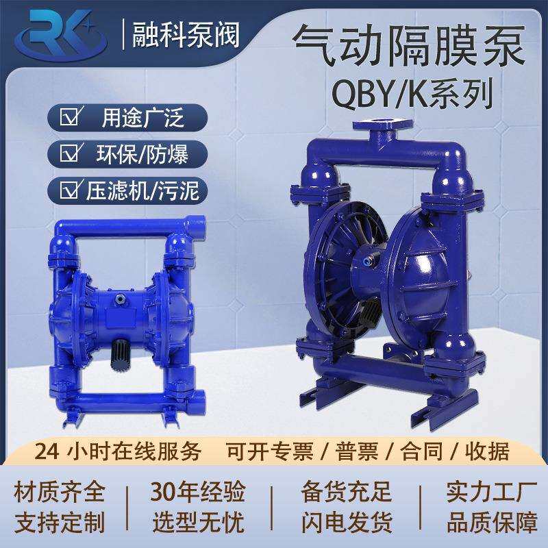 气动隔膜泵QBY-K40-25压滤机泵铝合金不锈钢PP塑料化工环保污水泵