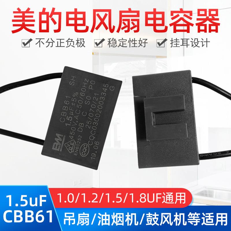 美的电风扇启动电容器1.5uf/FS40-6A/11L1/8E1风扇电容CBB61自扣