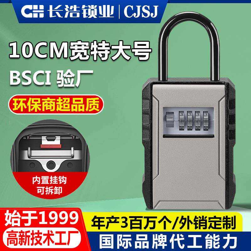 10cm特大密码钥匙盒 装修密码盒密码锁盒壁挂式内置挂钩挂钥匙