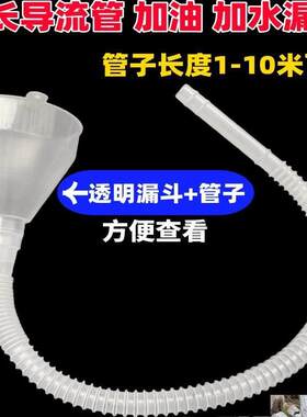 摩托车机油加注防漏漏斗加水接水汽油液体加长导管塑料汽车加油漏