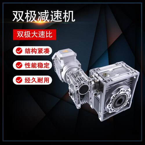 NMRV30+NMRV63双极涡轮蜗轮杆减速机RV110双极铁壳铝壳变速齿轮箱