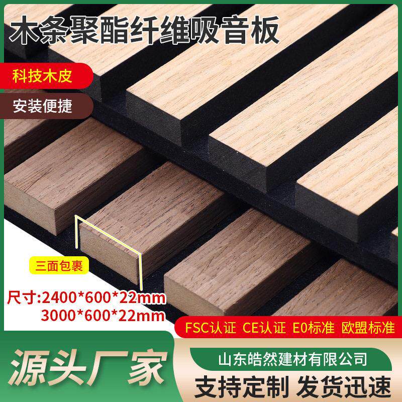 科技木皮木条聚酯纤维吸音板墙面装饰环保吸音隔音板降噪