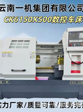 云南一机厂家CK6150X750卧式数控车床CK6140精密电动四工位刀架