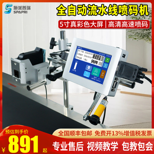 施派普瑞5寸mini在线式喷码机 生产日期条码二维码序列号图片全自