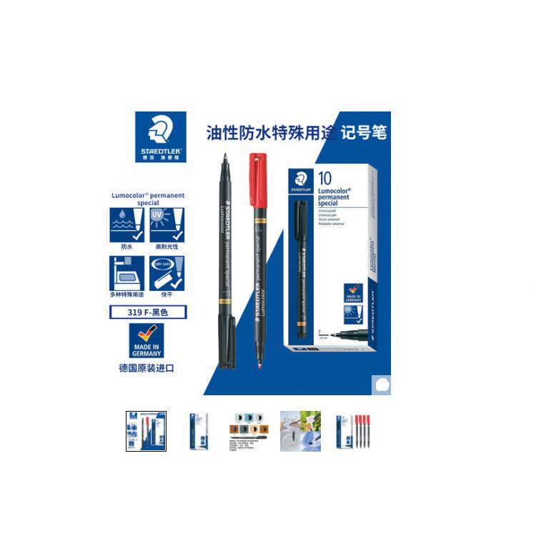 德国施德楼  Staedtler319 S/F 防脱色笔,、眼镜片笔、油性记号笔
