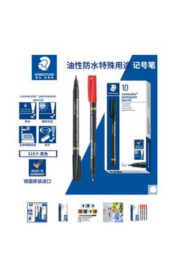 德国施德楼  Staedtler319 S/F 防脱色笔,、眼镜片笔、油性记号笔