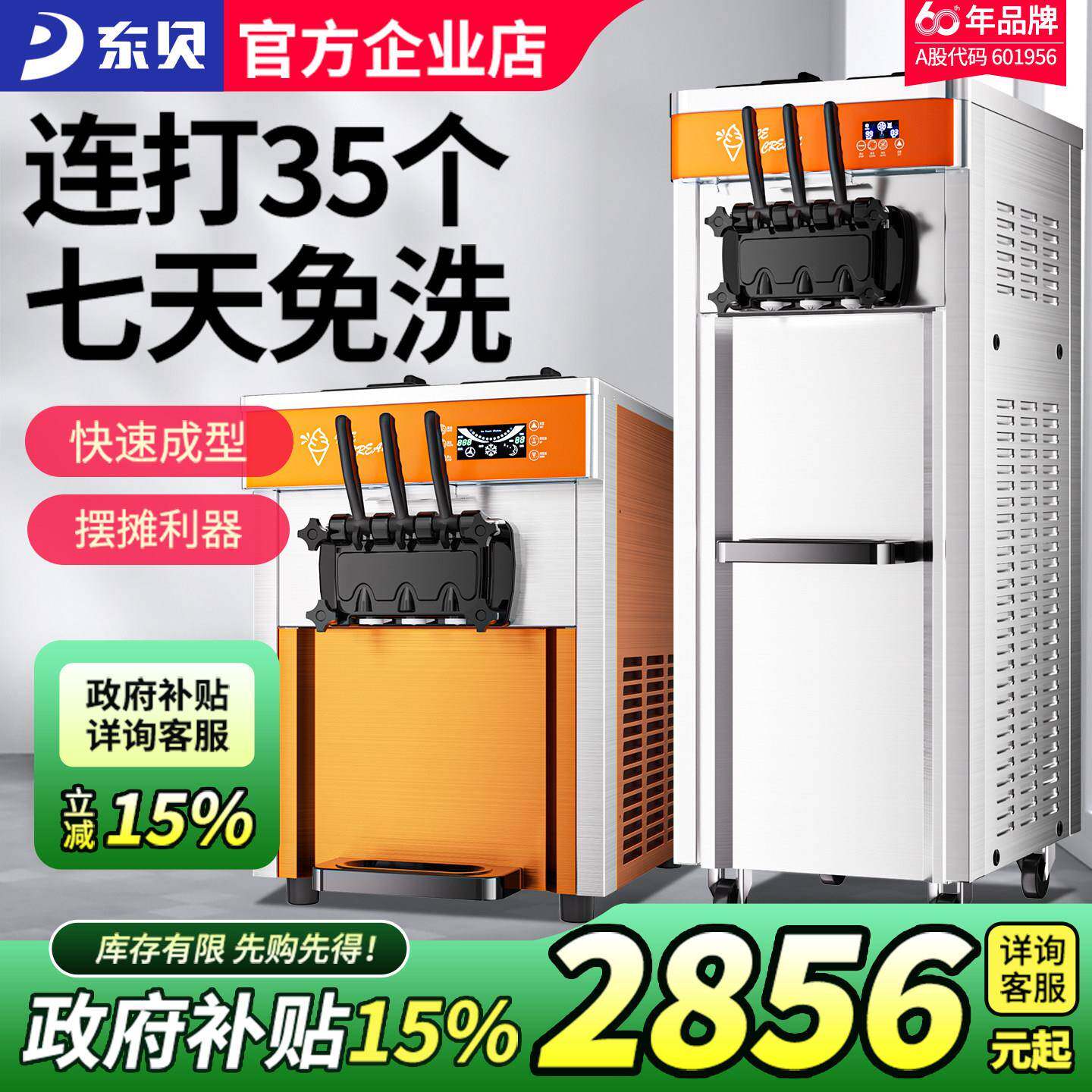东贝冰淇淋机摆摊商用全自动奶茶店免清洗甜筒机立式冰激凌机圣代