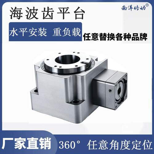 海波齿重载旋转平台360°任意定位替换凸轮分割器DD马达