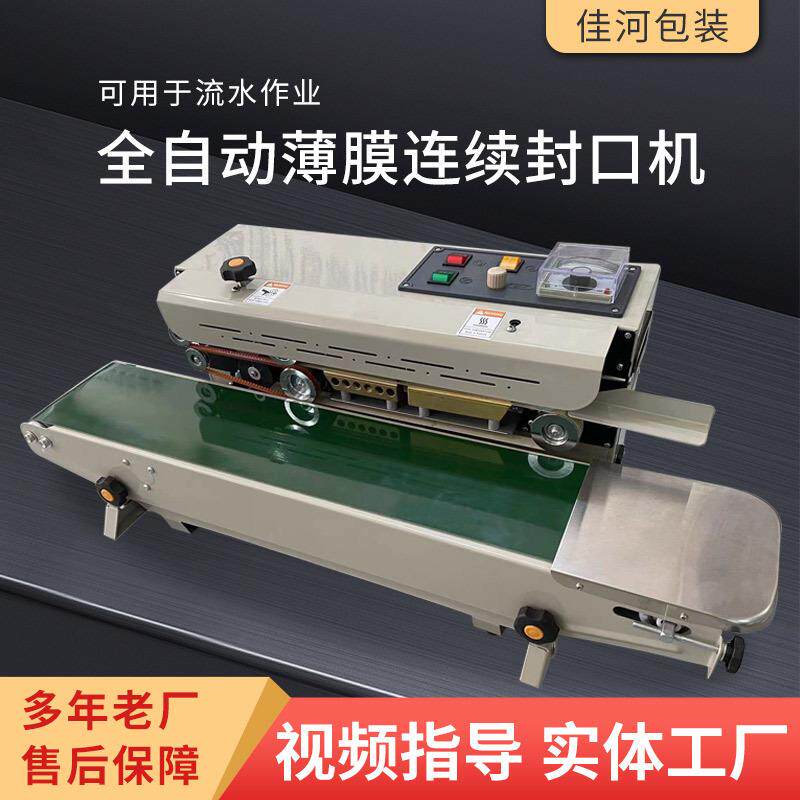 专业供应连续式薄膜封口机塑料包装袋封口机包装袋封口机