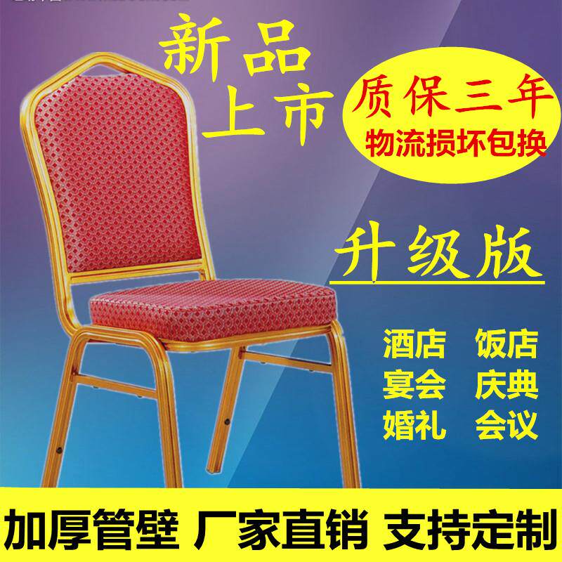酒店宴会将军椅简约现代风格 金属靠背椅婚宴专用