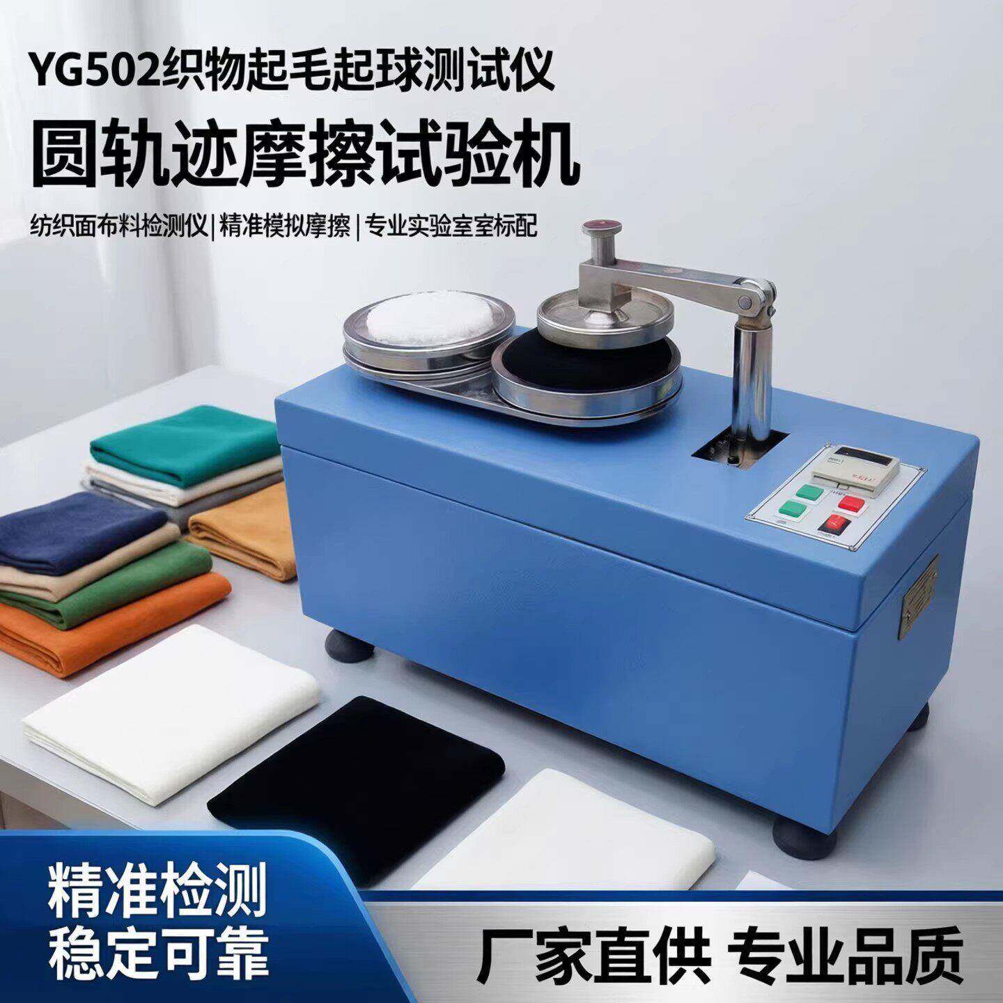 YG502织物起毛起球测试仪圆轨迹摩擦耐磨试验机纺织面料/布料检测
