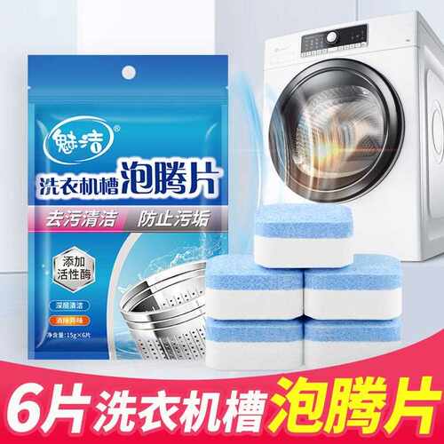 Washing machine effervescent tablets for fully automatic dru