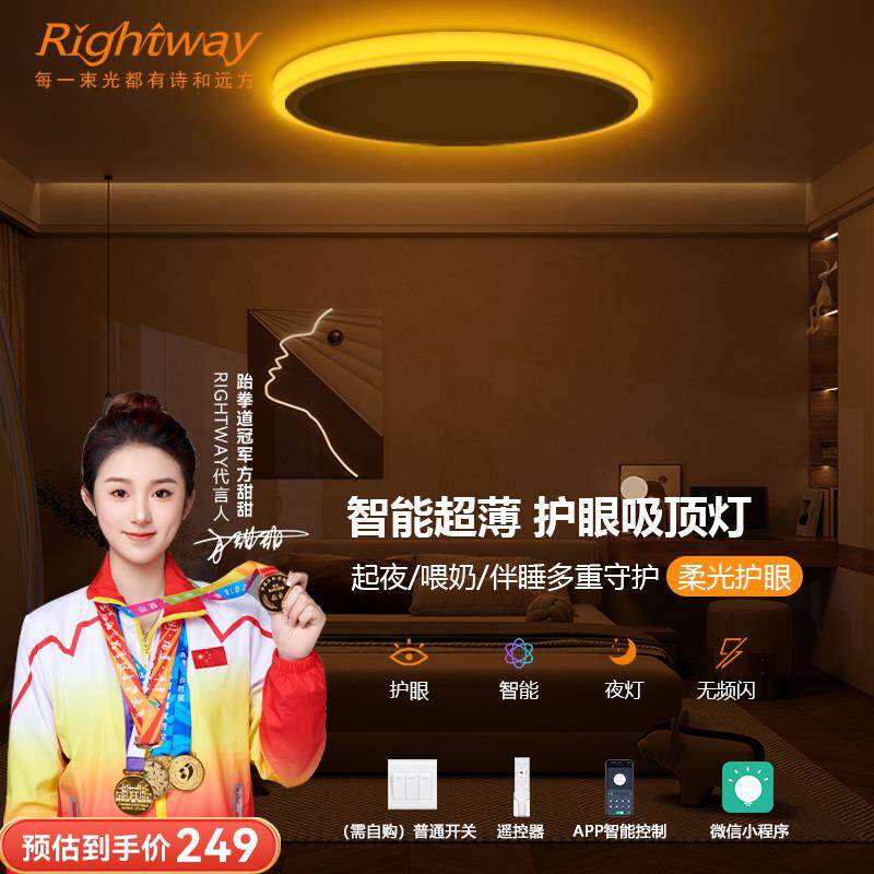 睿特唯卧室吸顶灯2025新款现代简约书房儿童房超薄护眼智能带夜灯