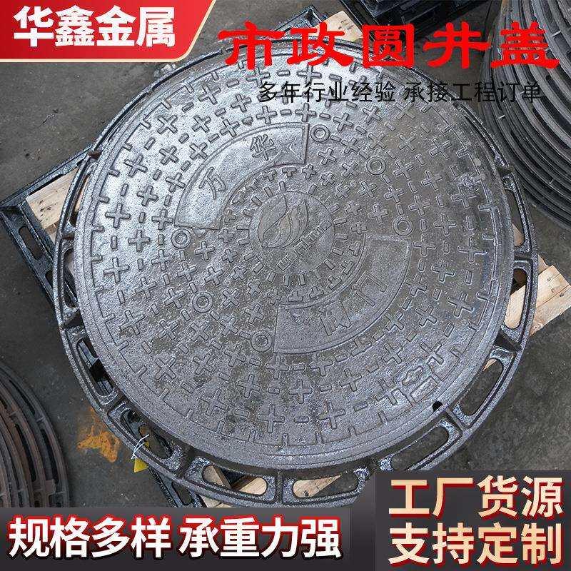 球磨铸铁圆形井盖通用规格电力污水下水道现市政工程小区现货厂家