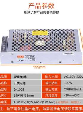 铭纬双组输出D-100A/B/C12V4A24V2A开关电源工控机械±15直流输出