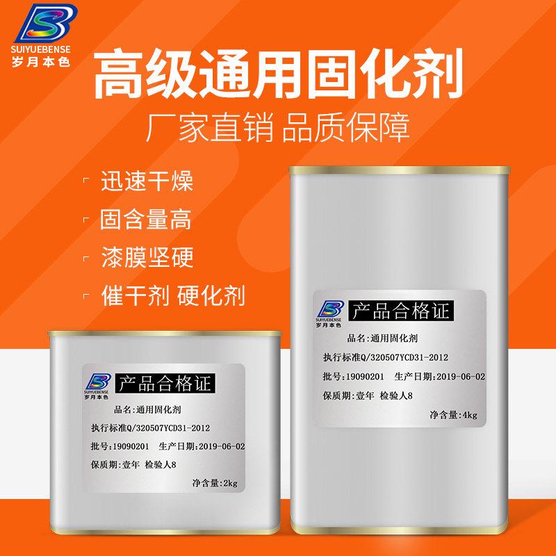 油漆固化剂通用油漆催干剂油漆快干剂速干剂硬化剂油漆辅料包邮