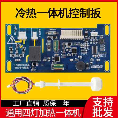 净水器加热All板四灯冷热电路板饮水机智能控制板显示器通