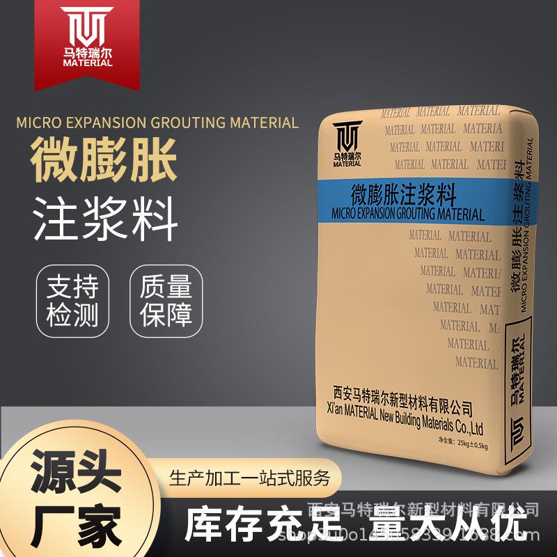 马特瑞尔微膨胀注浆料拱顶二衬注浆地基加固隧道矿井封孔注浆