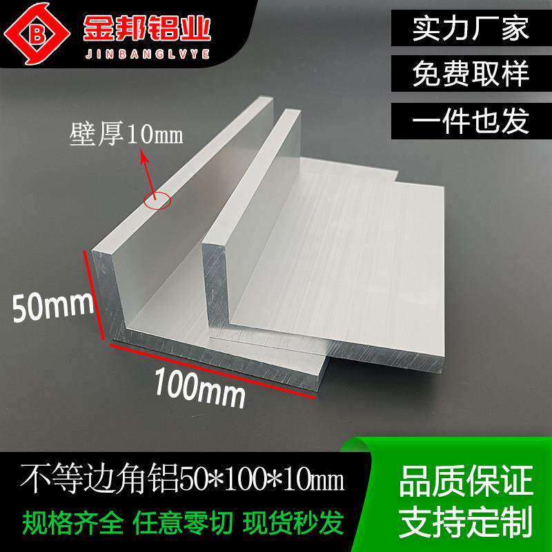 角铝50*100*10mm不等边l型铝合金工业建筑型材包边护角角码氧化铝