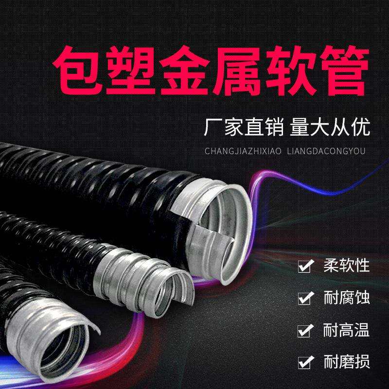 包邮加厚包塑金属软管穿线管波纹管热镀锌pvc包塑管穿铁丝蛇皮管