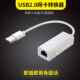 笔记本等 机 免驱USB2.0有线百兆网卡转RJ45网线兼容平板电脑 台式