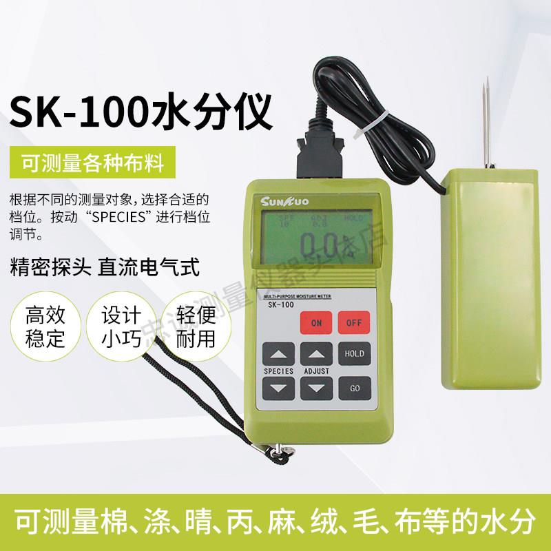 SK-100纺织原料水分仪布料纱线棉花湿度测试仪温度计含水率检测仪