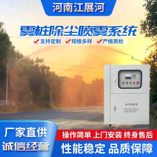 厂家雾桩除尘喷雾系统公路架喷秀状降尘设备喷淋降尘系统