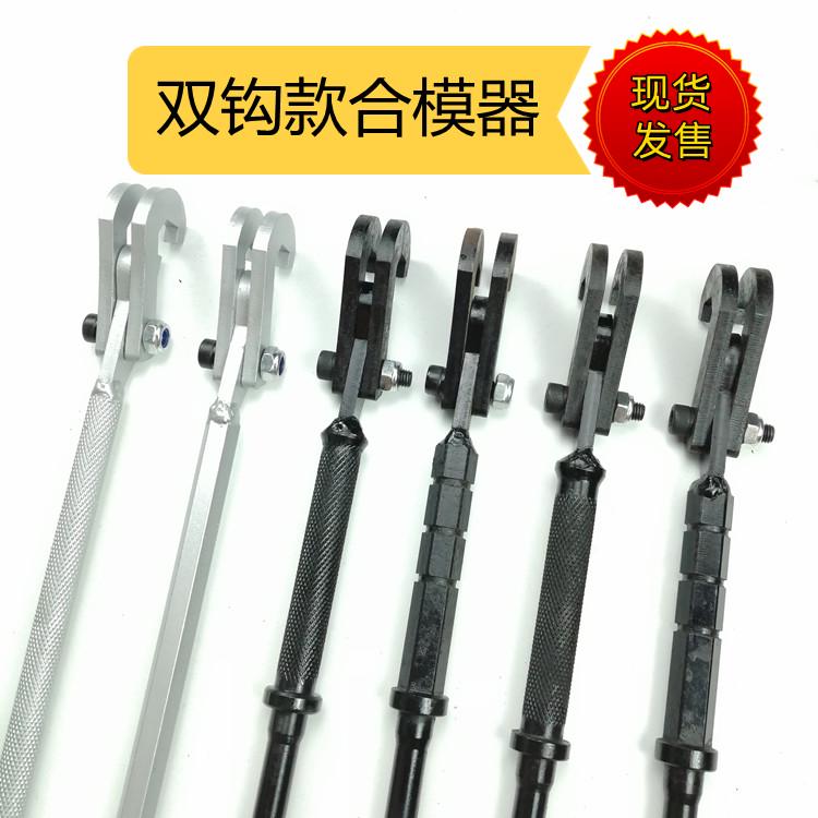 德国进口合模器 铝模专用工具 铝模板合模器 铝模合模撬棍两用 铝