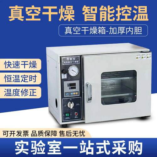 台式真空干燥箱数显电热恒温真空干燥箱实验室真空烘箱工业烤箱