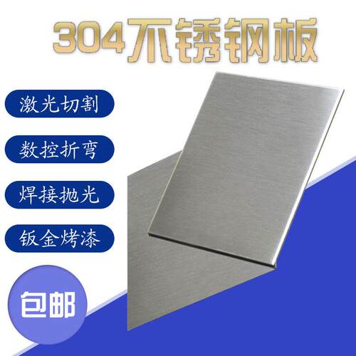 304不锈钢板材激光切割316L钣金折弯焊接拉丝diy零切非标个性加工