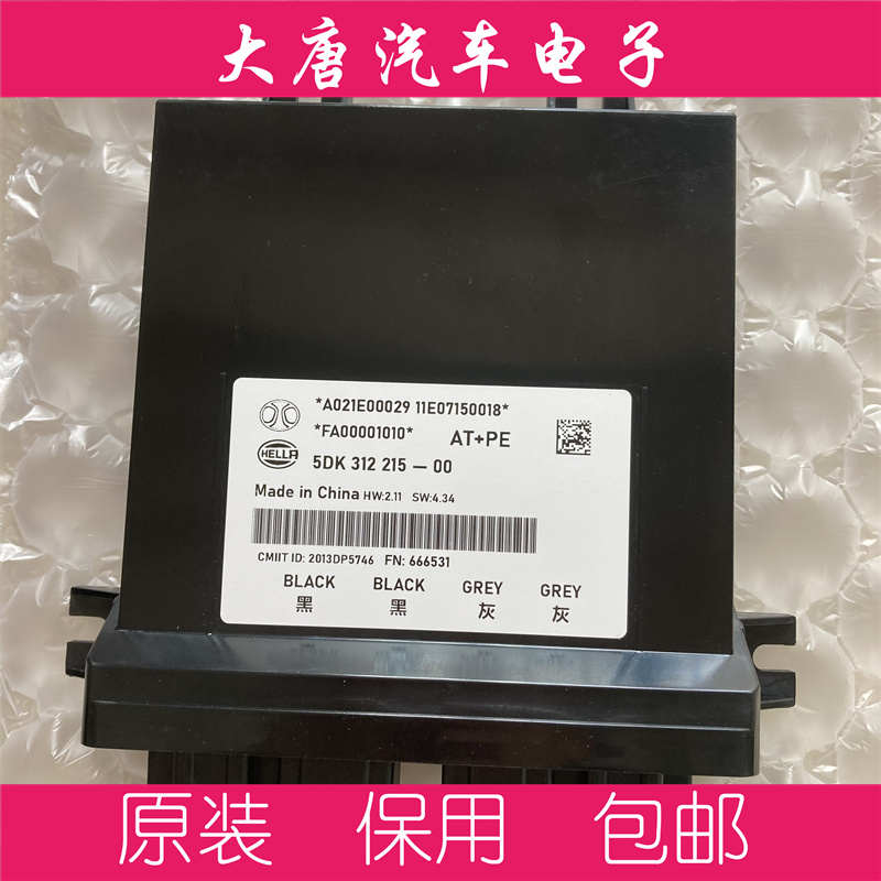 北汽绅宝一键启动PEPS智能防盗电脑板5DK312215-00编程匹配215-00