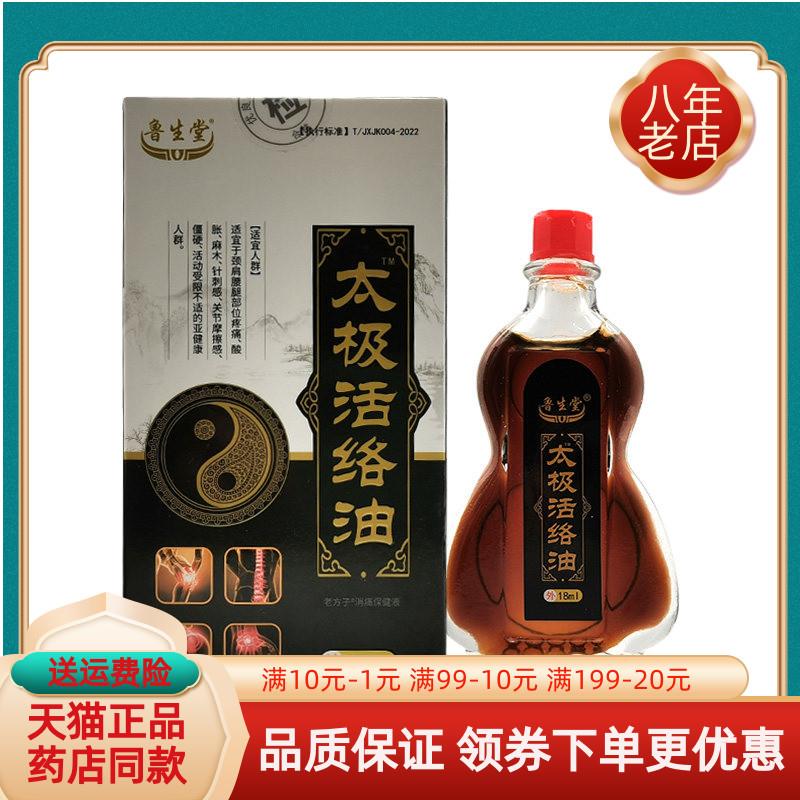噜噜鼠正品佰易来鲁生堂太极活络油佰易来鲁生堂太极贴贴天猫旗舰