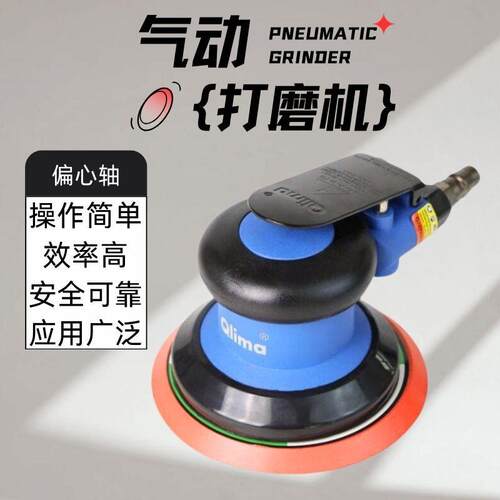 工业级5寸气动打磨机不锈钢干磨机汽车抛光机圆盘打蜡机打磨工具