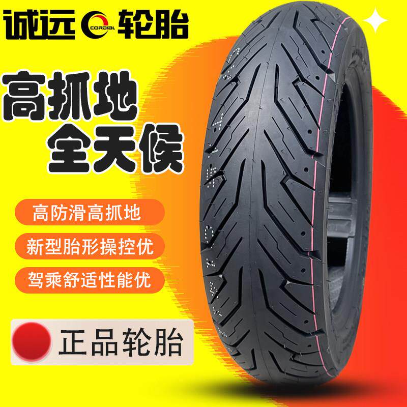 诚远高抓防滑踏板摩托车轮胎UYUE125前90/90-12后100/90-10真空胎